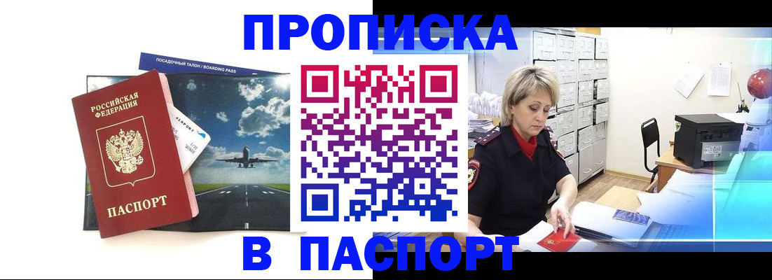 временная регистрация адрес в Фокино