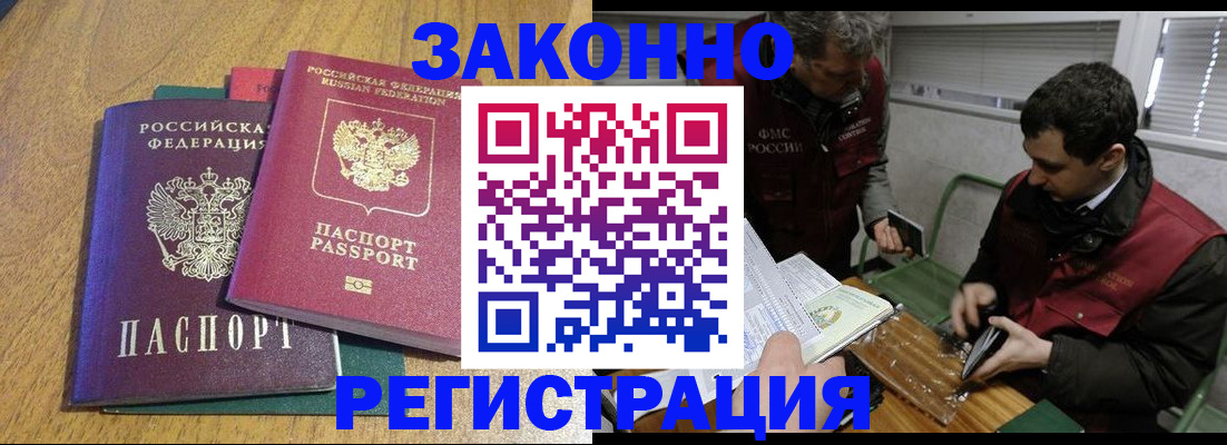 прописка 2025 в Фокино