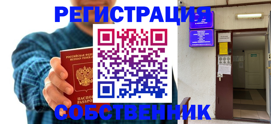 прописка ребенка в Фокино