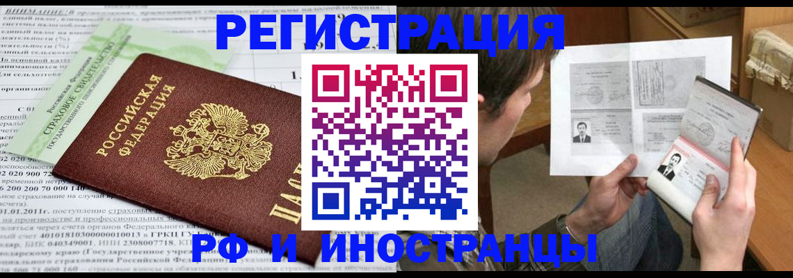 временная регистрация купить в Фокино