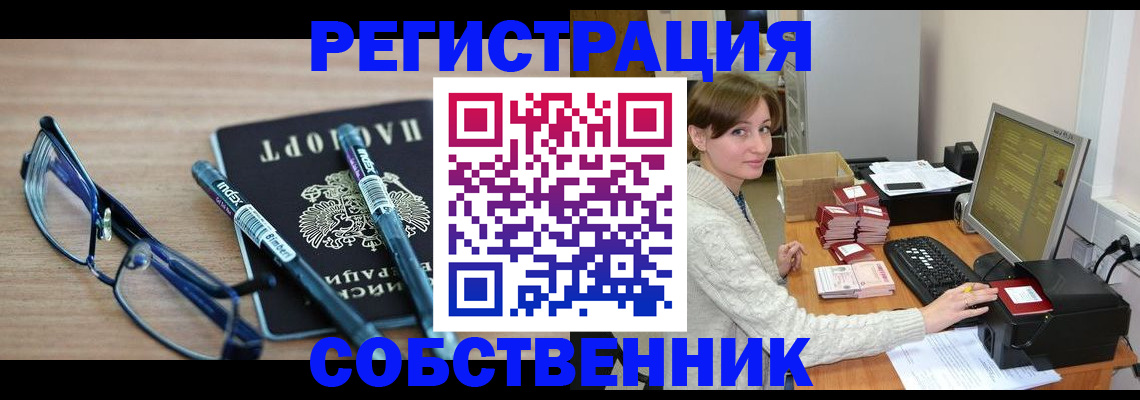 регистрация в Фокино